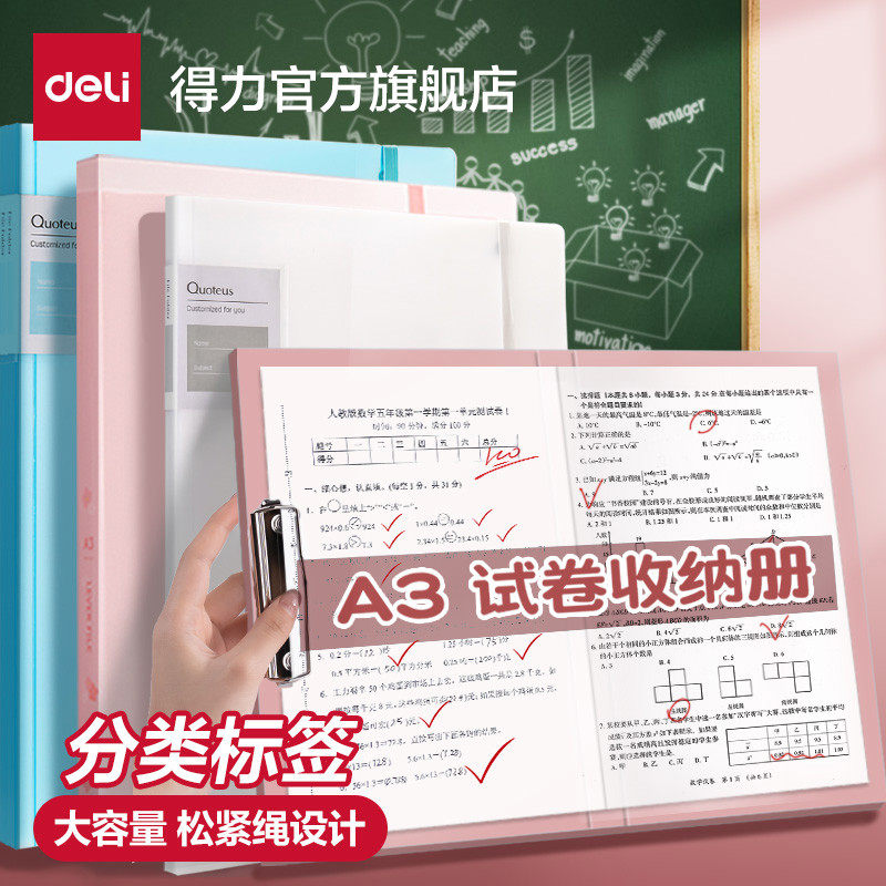 得力文件夹a3试卷夹考试整理收纳学生用卷子夹小学生初中用装夹卷