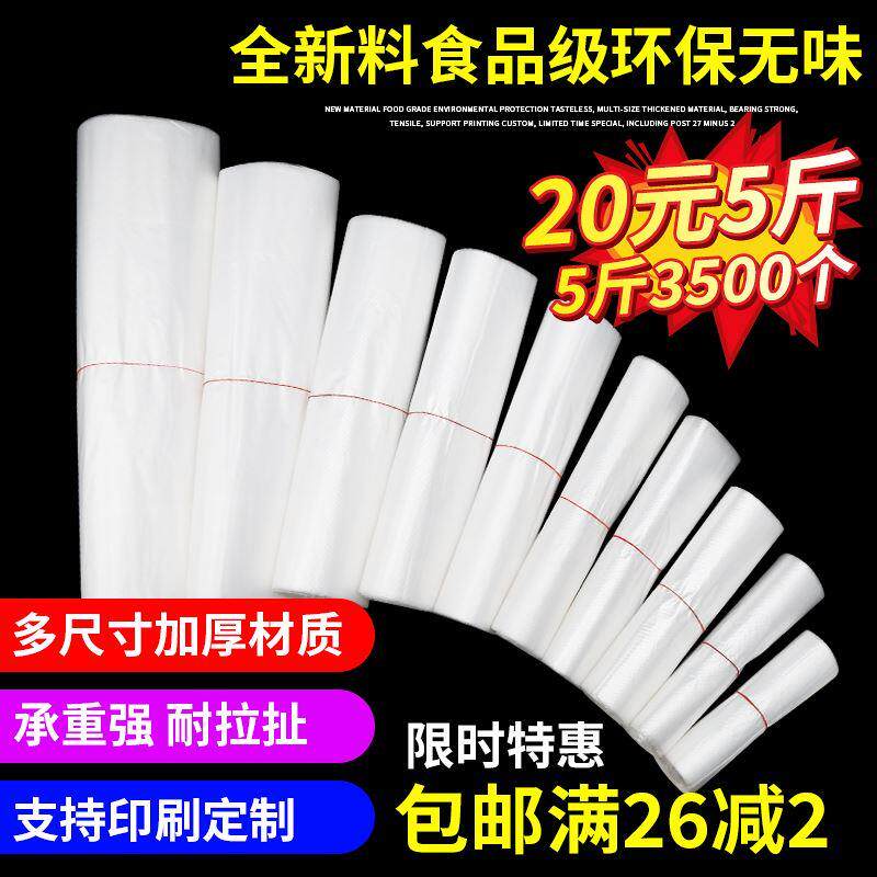塑料袋批发白色食袋胶袋透明外卖打包袋超市购物袋背心袋方便袋