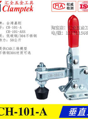 原装嘉刚垂直式快速夹具夹钳CH-101A/ASS/AI/AT/AIT 不锈钢