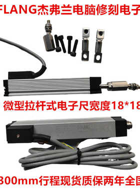 FLANG杰弗兰SPY1-0100mm塑机顶针电子尺KTM-100mm微型电子尺