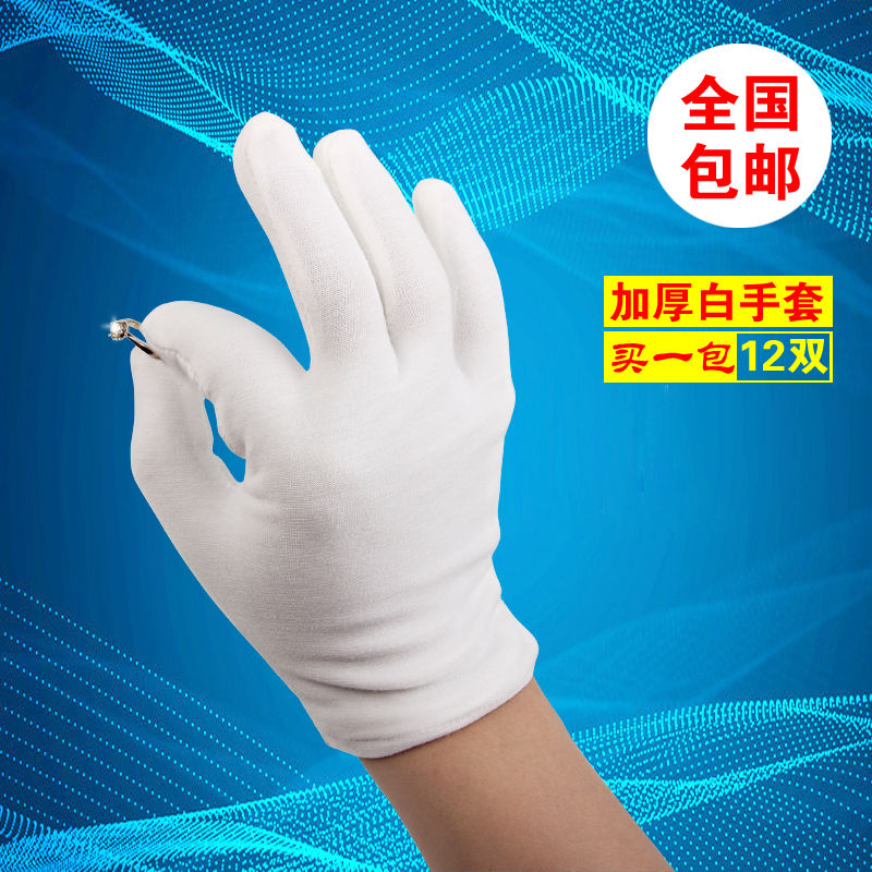 纯棉礼仪白色棉手套文玩阅兵表演接待盘珠检验劳保作业薄白手套厚