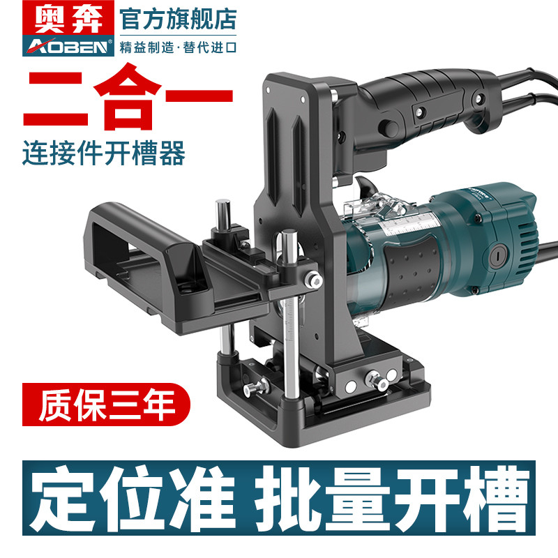 奥奔新款木工二合一连接件开槽器开槽机隐形扣件修边机开槽神器