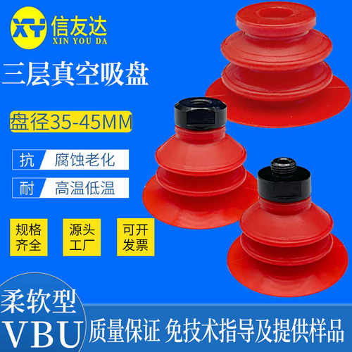 三层吸盘VBU 柔软型 VBU35/VBU45-内牙M8/G1/8 / 外牙M8/G1/8