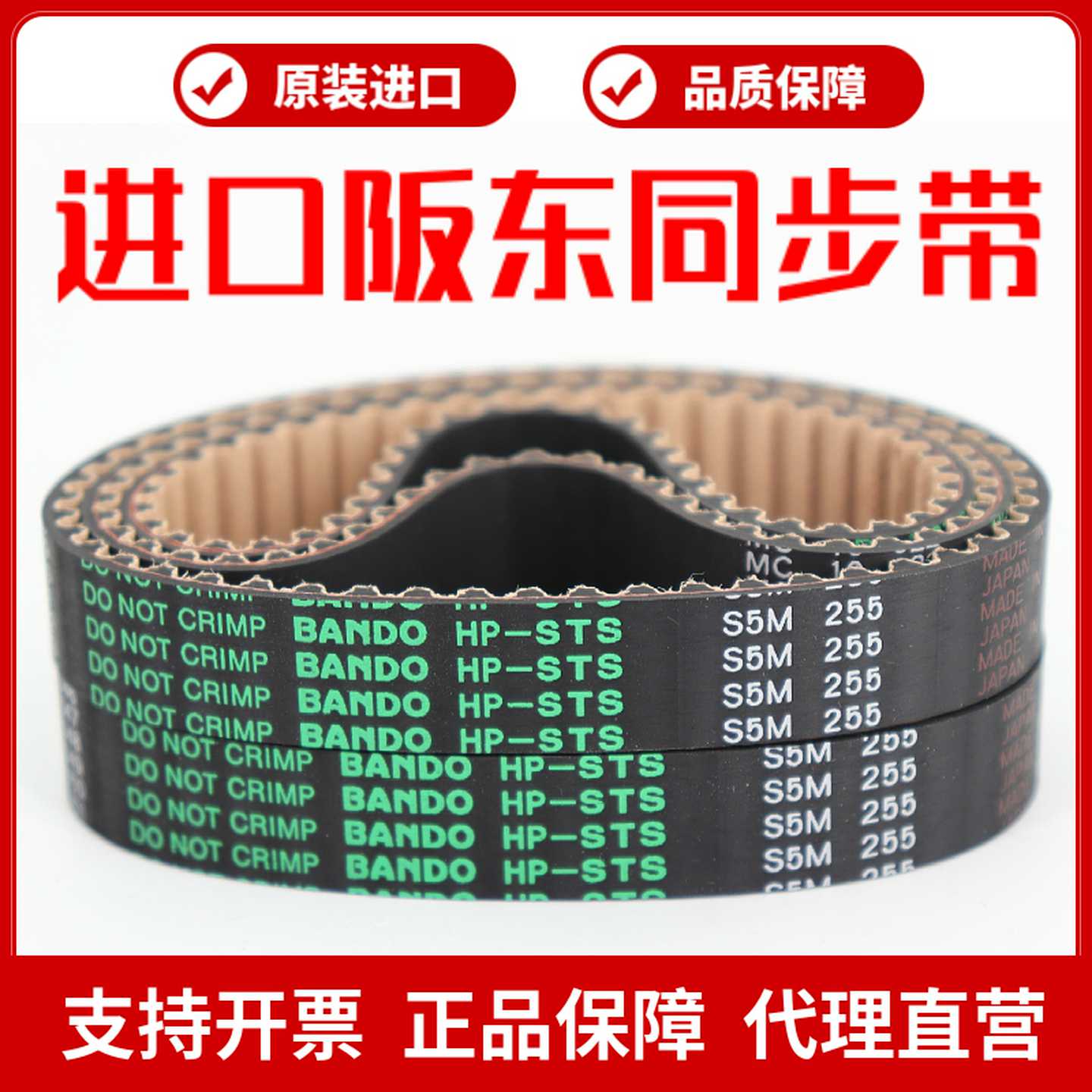 阪东BO同步带S5M675 S5M690 S5M695 S5M700传动皮带HP-STS