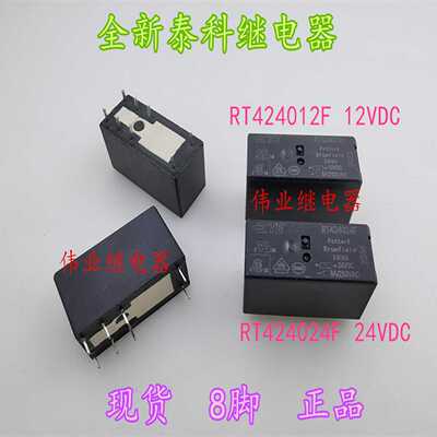 RT424012F 12VDC RT424024F 24VDC全新泰科继电器8脚8A现货