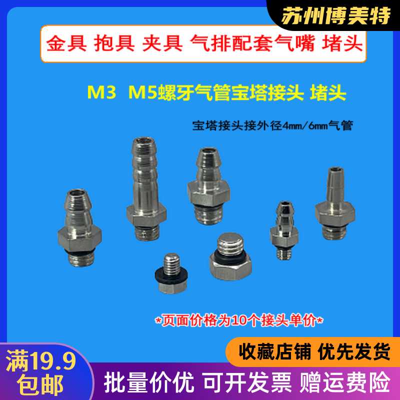 机械手气动配件气管接头密封件M5牙金具抱具堵头宝塔接头M3气嘴