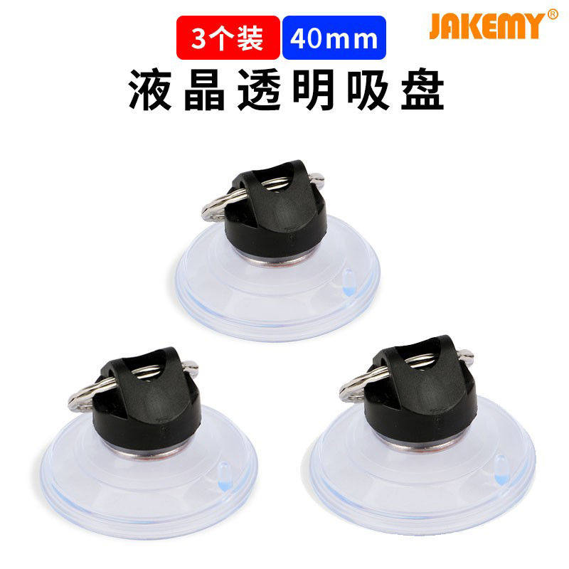 杰科美维修透明吸盘手机平板拆机分离工具强力液晶屏集成吊顶