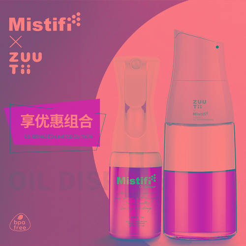 Mistifi油壶2代高压雾化喷油瓶厨房食用橄榄油玻璃喷油壶包邮