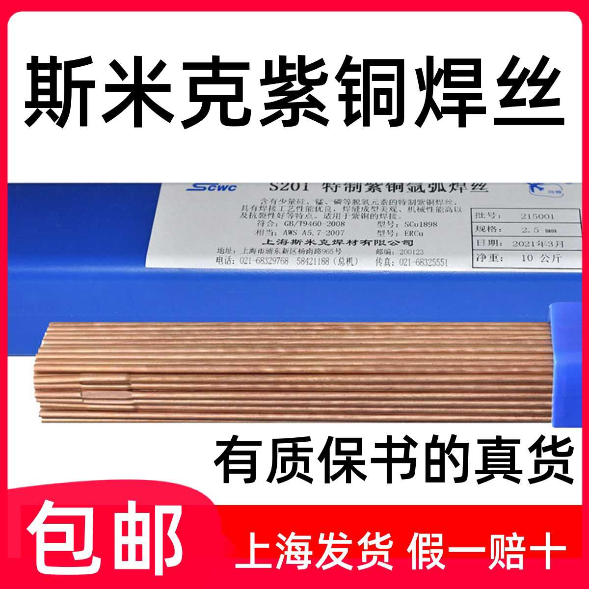 正上海S201紫铜焊丝飞机铜焊条 紫铜焊条 氩弧焊铜焊丝