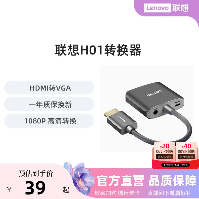 联想HDMI转VGA转换器H01高清视频转接头笔记本电脑投影仪连接线