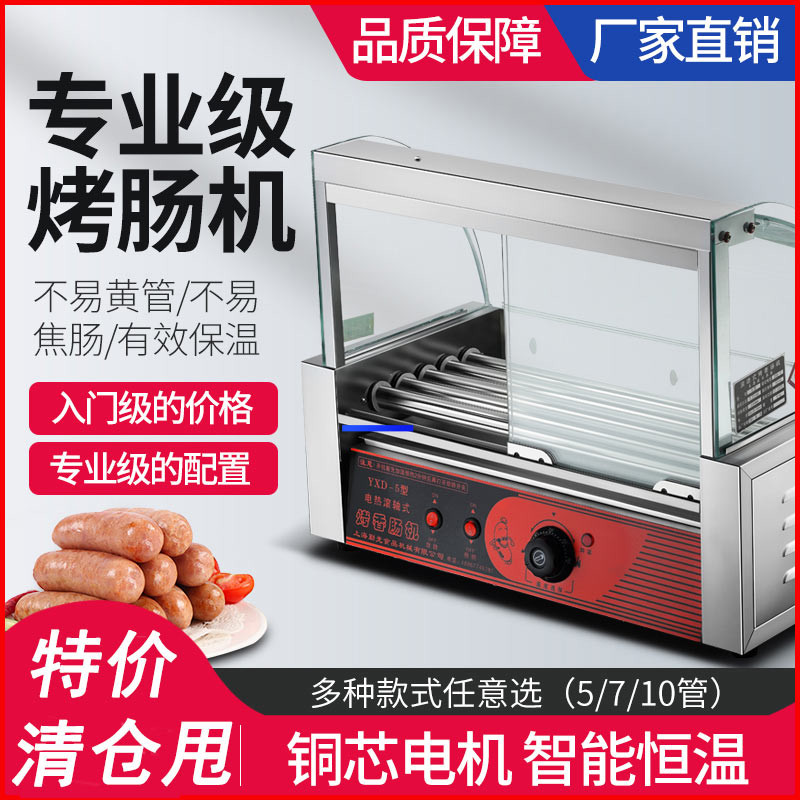 烤肠机用小型流动早餐烤香肠摆摊家用迷你火腿肠秘制烤肠热狗机