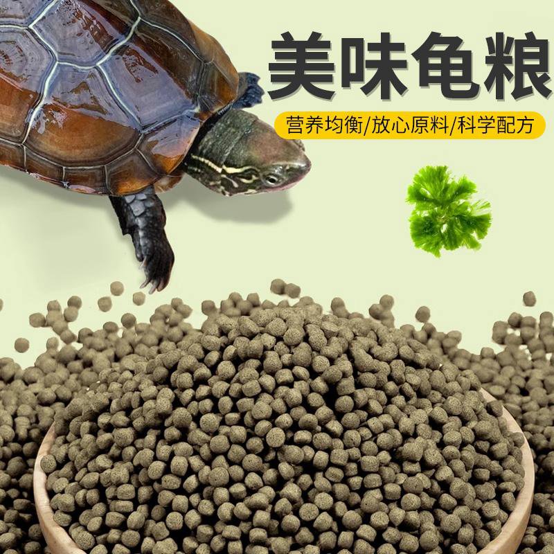 龟粮巴西龟水龟草龟易消化龟食家养金钱龟幼龟高钙通用颗粒龟