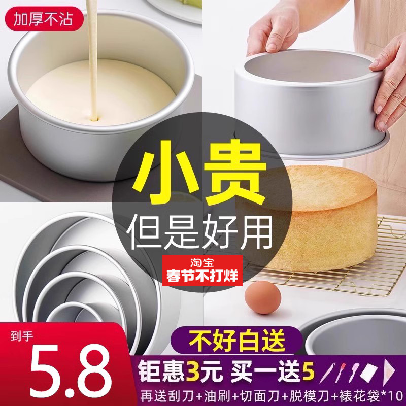 蛋糕模具戚风家用烘焙烤箱工具蒸面包全套磨具六6八8寸胚烤盘做10