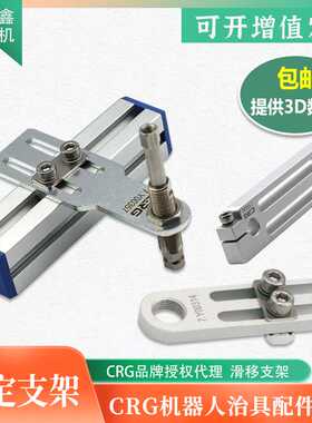 CRG机械手滑移固定支架气缸夹具金具连接杆治具配件SMBE5/SMBE6