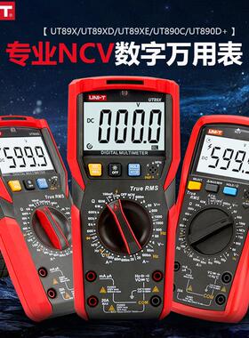 优利德UT89X/89XD/89XE数字万用表VC/UT890D/890C真有效值万用表