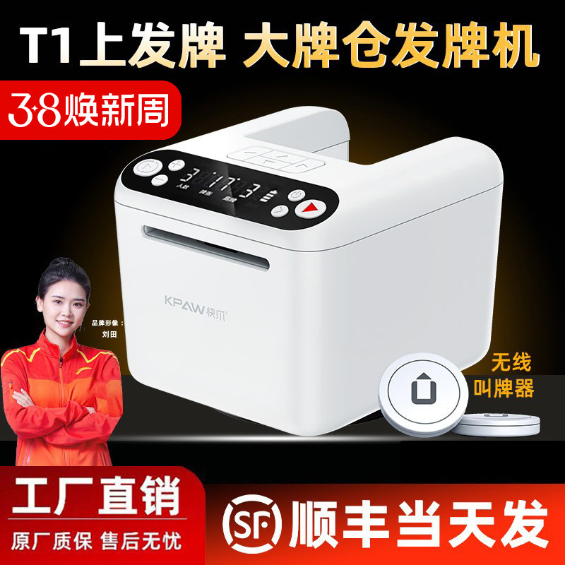 全自动掼蛋发机纸发器扑克机斗地主炸金花扑克自动发器