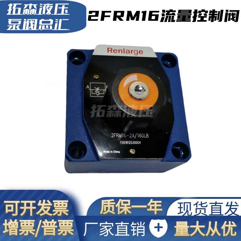 2FRM16-21B/100L款液压流量调速阀2FRM16-20/60L/160L/100LB