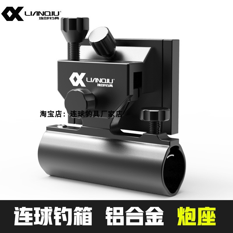 连球钓箱配件加厚铝镁合金大物插片式钓鱼炮台架炮台座支架钓鱼箱