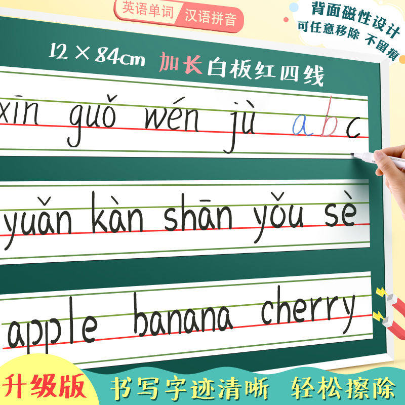 磁性白板黑板贴软拼音四线三格英语英文字母黑板贴水性白板笔