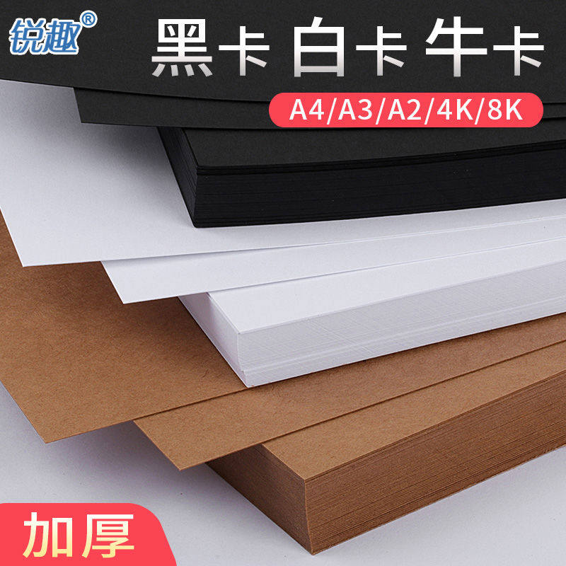 250克g白卡纸 黑卡纸 牛皮卡纸A4/A3/8开4K绘画彩铅卡纸手工厚硬