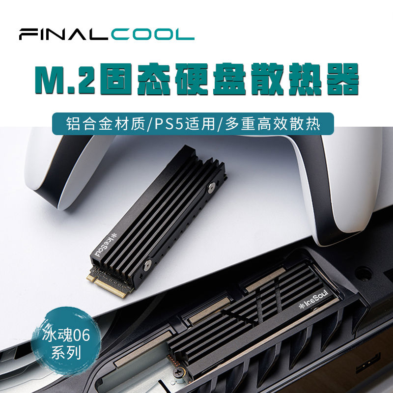 寒彻 全铝M.2 NVMe固态硬盘散热器 PS5Slim M.2 2280 SSD散热