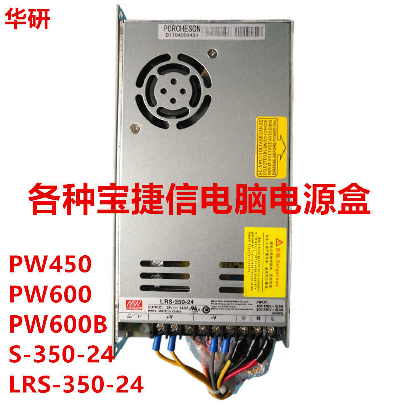 PW450 PW600 PW600B LRS-350-24宝捷信电脑电源盒PS360 660电源