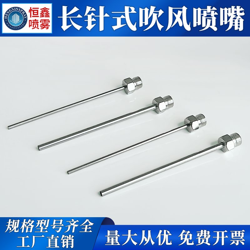 不锈钢长针式吹气喷嘴机床高压万向吹风喷头刀塔直线型水针喷