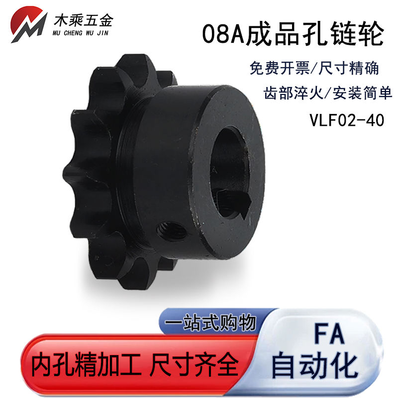 4分链轮45钢08A成孔带键槽链轮高频淬火10齿-22齿 现货支持定做