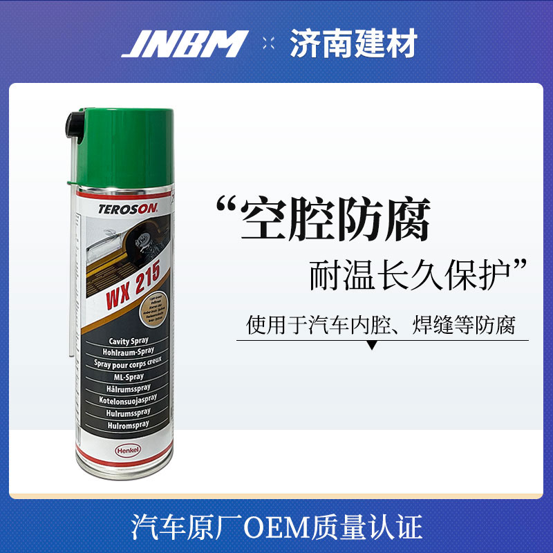 汉高WX215汽车空腔防腐蜡车身钣金防锈车门底盘大梁裙边内腔腊
