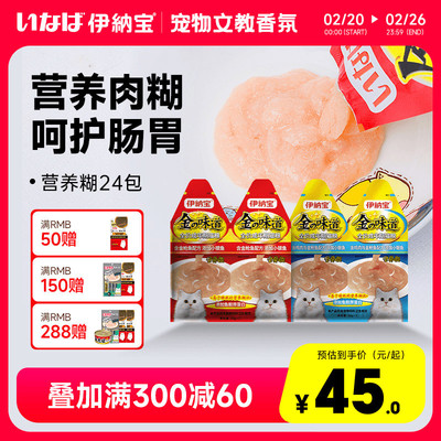 伊纳宝猫零食营养糊猫咪罐头猫条主食餐包猫湿粮补水零食咕噜肉酱