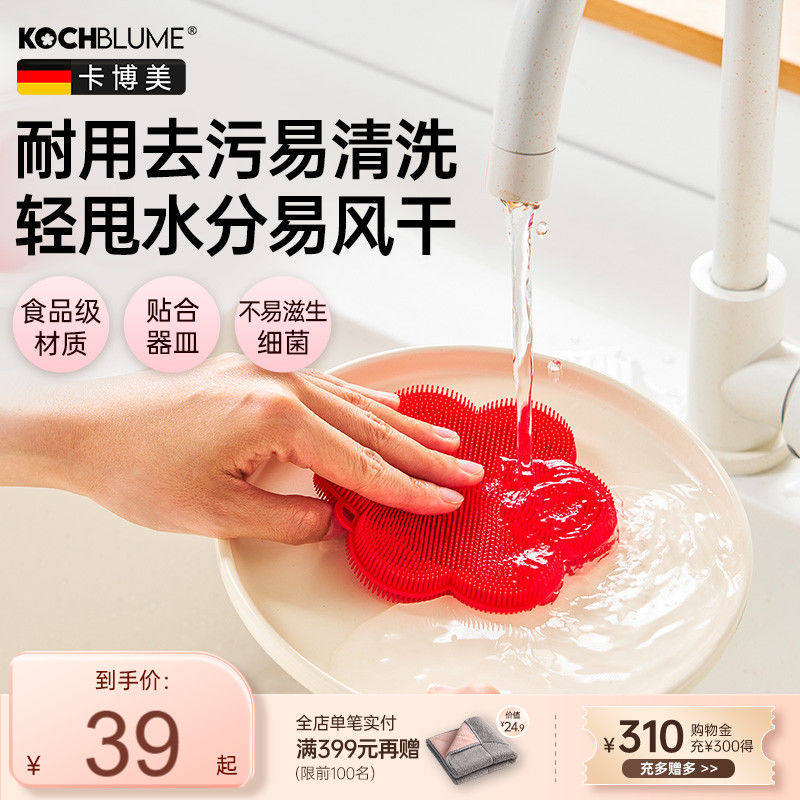 德国Kochblume硅胶洗碗刷家用清洁刷百洁布厨房洗碗洗锅刷子