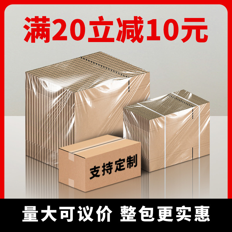 加厚快递纸箱批发定制包装硬纸盒特硬淘宝搬家物流打包箱子纸皮箱