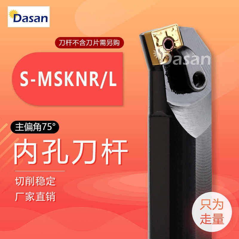 75度装正方形内孔车刀杆S20R-MSKNR12 S25-MSKNL12 车床直径20/
