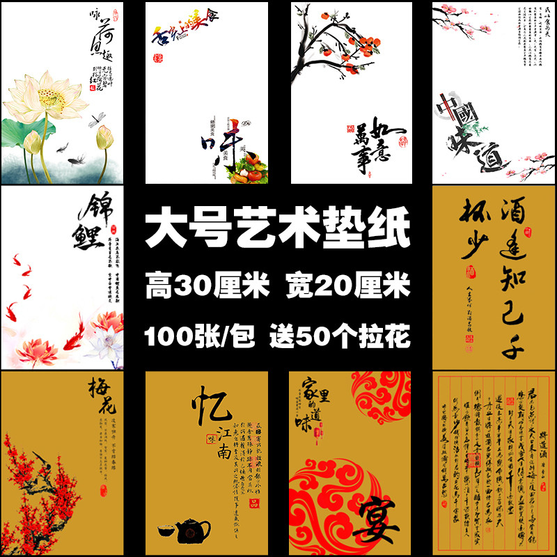 盘饰意境菜垫纸书法摆盘纸艺术菜品凉菜围边创意餐饮装饰冷菜点缀