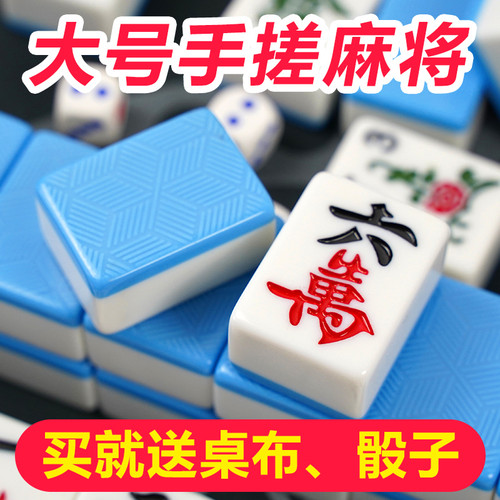 包邮麻将家用大号手搓四川广东红中麻将48 50mm108张特价送