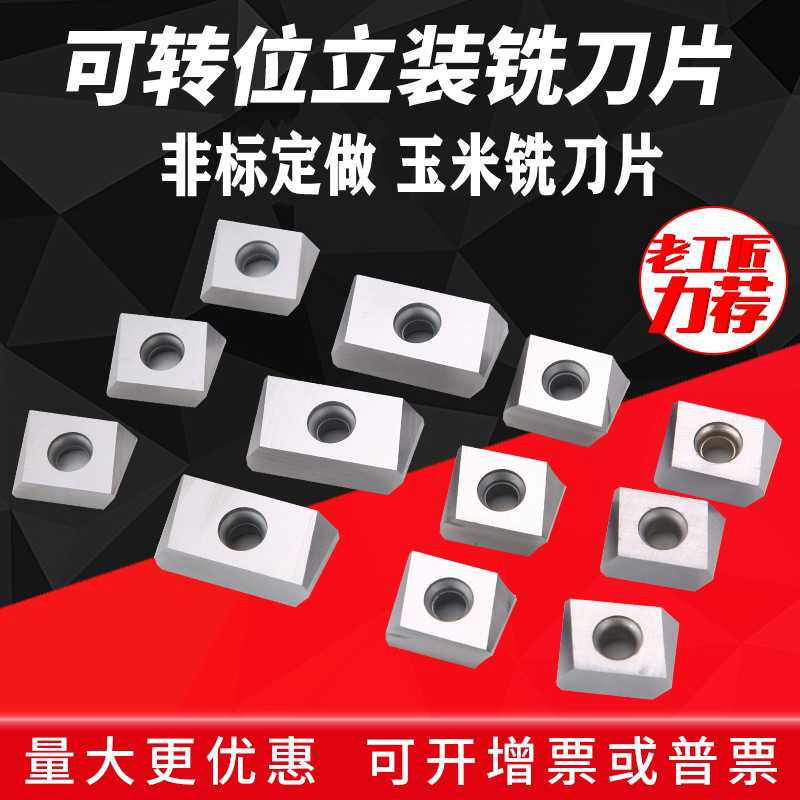 硬质合金立装铣刀片LSE434/446R01/LPE435/LSE435R100玉米 铣