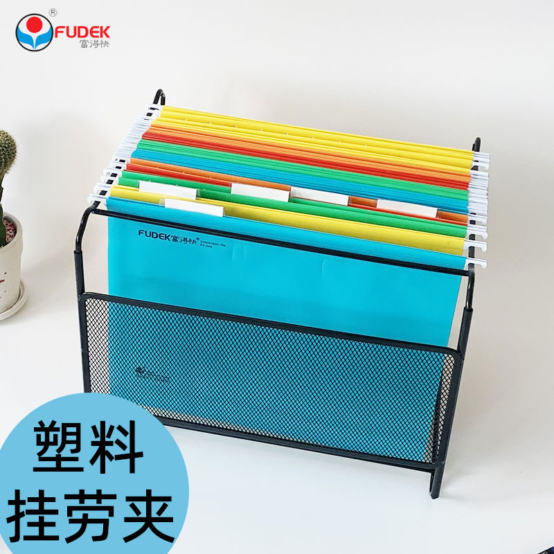 富得快 彩色挂劳夹塑料吊夹挂快劳文件架 快捞文件架a4/fc/b4包邮