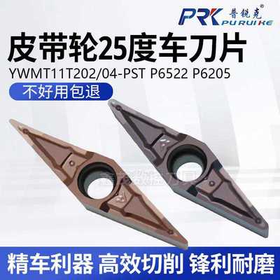 皮带轮25度精车刀片YWMT11T202-PST 11T204-PST不锈钢P6205 P65