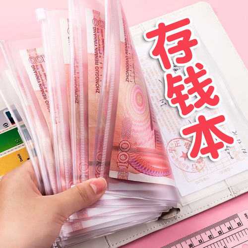 存钱本现金存放袋记账本存钱袋攒钱本收纳袋存钱包装夹钱可