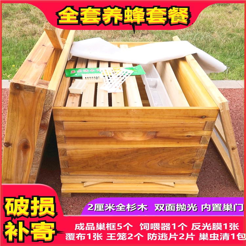 蜂箱全套煮蜡烘干杉木七框十框标准箱平箱土蜂中蜂意蜂箱养蜂