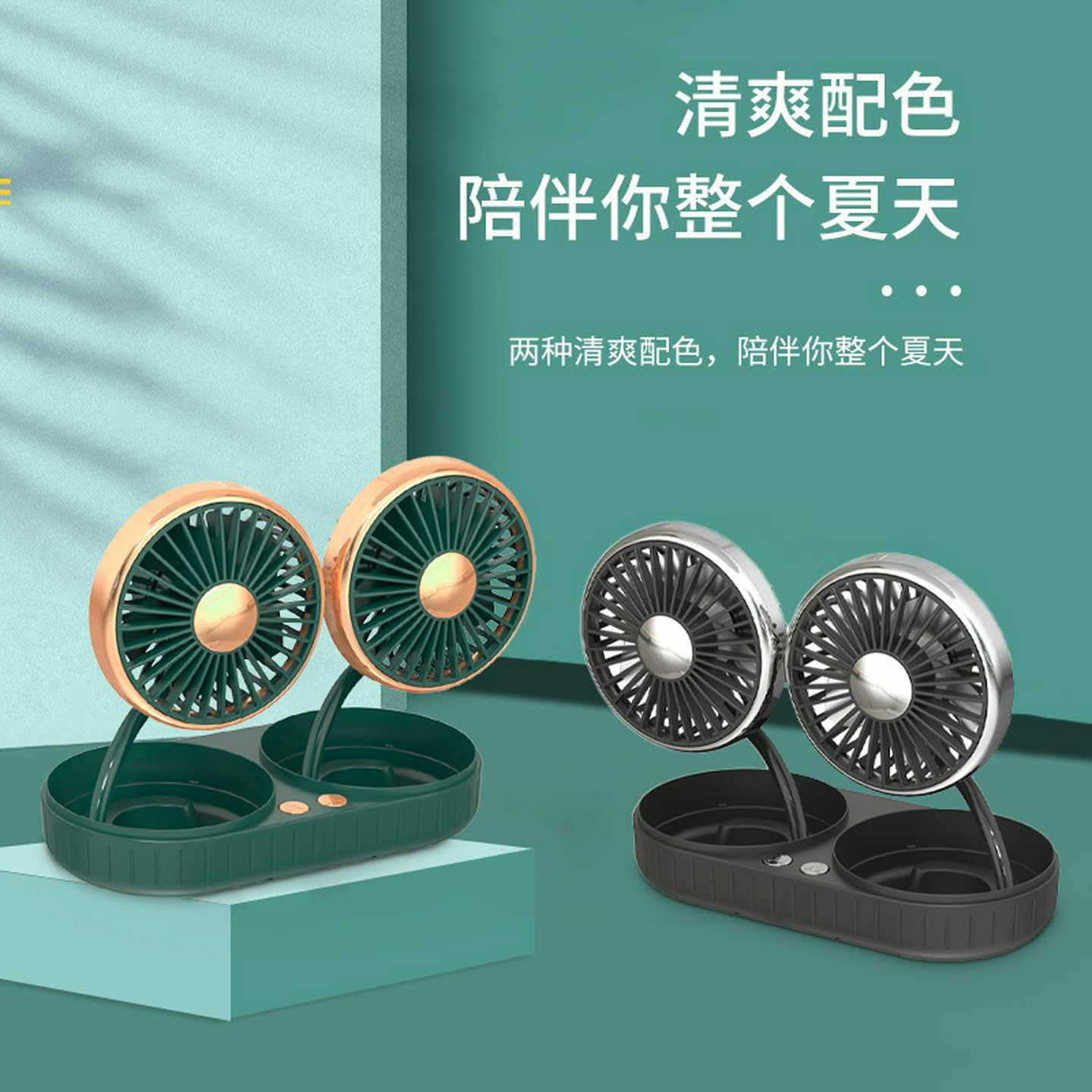 汽双头USB可充电载小风扇后座伸缩杆小汽货用小电扇