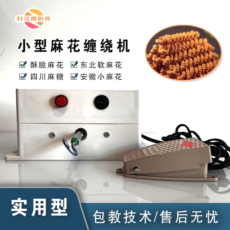 小型麻花缠绕机实用麻花机电动搓麻花机器搓条成型机手工拧麻花机