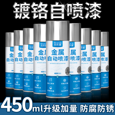 镀铬自喷漆不锈钢电镀银色油漆汽车专用银粉漆银灰色金属防锈漆