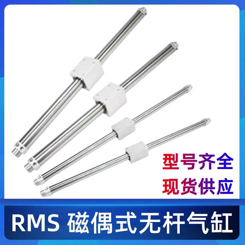 无杆气缸RMS16/20/25/32X110X120X130X140X150X160X180X200-LB/