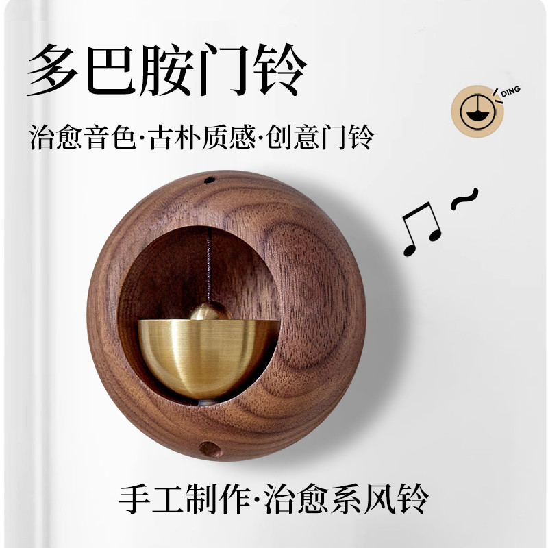 多巴胺门铃吸门式风铃手工挂饰挂件礼物推进门提醒铃铛挂门上