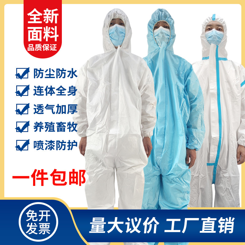 一次性透气膜防护服连体带帽全身防尘喷漆工作服养殖场打农药
