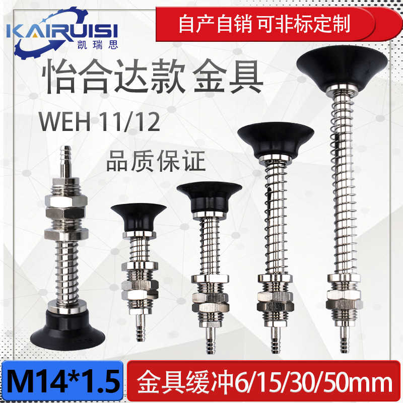 怡合达 机械手真空吸盘金具 WEH11-d25/d30/d35/d40/d50 气动