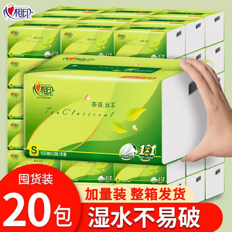 心相印纸巾抽纸家用实惠装茶语心心相印餐巾纸压花可湿水面巾