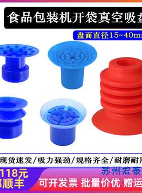 双层APEX20蓝色吸嘴KD27带凸点薄膜食品包装机开袋真空硅胶吸盘
