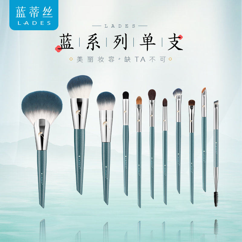 LADES/蓝蒂丝蓝系列11支辣辣合作款化妆刷眼影刷全套刷子美妆工具